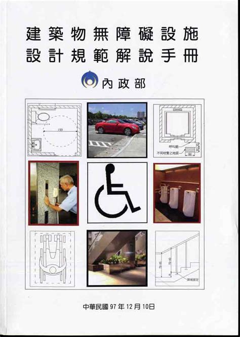 無障礙走道寬度|建築物無障礙設施 設計規範